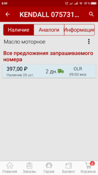 Screenshot_2019-02-12-08-09-09-393_ru.autodoc.autodocapp.png