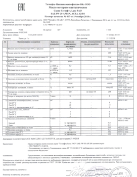Татнефть Luxe PAO 5w-30 -62C.gif