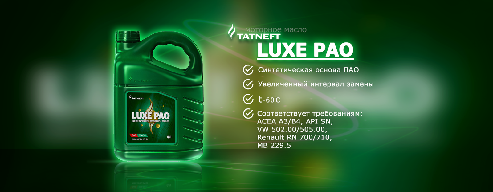 Масло моторное Татнефть - Luxe Pao синтетика API SN/SM 5w-40 4л. Татнефть масло моторное Luxe Pao синтетика 5w30. Моторное масло Татнефть Люкс ПАО. Моторное масло Татнефть 5 в 40.