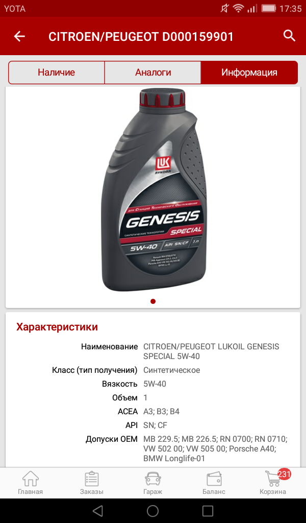Genesis Special a3/b4 5w-40. Lukoil Special 5w20. Lukoil Special 5w-40. Допуск масла лукойл 5w40