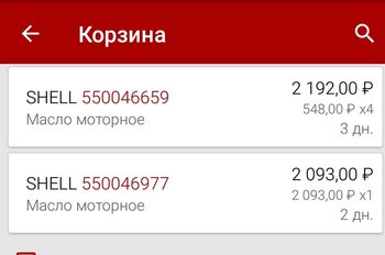 Screenshot_2019-03-20-23-06-35-430_ru.autodoc.autodocapp.png