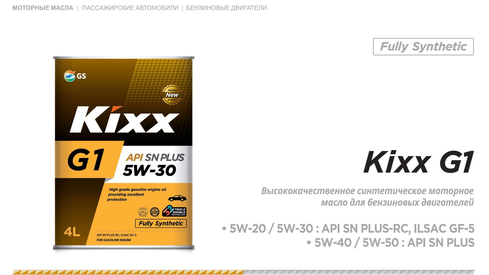 Моторное масло api sn plus. Kixx g1 SN Plus 5w-30. Масло моторное Kixx g1 SP 5w-30 /4л синт.. Kixx 5w30 g5. Моторное масло Kixx g1 5w-30 SN Plus 4 л.