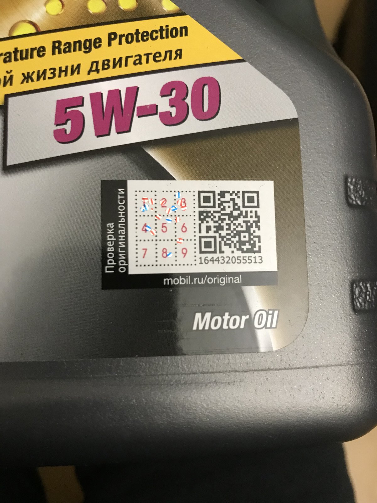 Проверить масло по qr коду. QR код масла мобил. Оригинальное масло мобил 1 QR код. QR code канистра масла. Оригинальное масло мобил 3000 куар код.