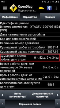 Screenshot_2018-10-18-14-23-45-482_ru.spb.OpenDiag.jpg