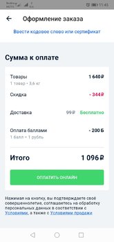 Screenshot_20190428_114546_ru.ozon.app.android.jpg