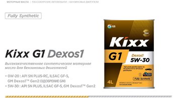 Kixx G1 Dexos1 gen2  5W-30 (1).jpg