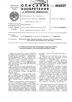 454237-sposob-obrabotki-rezinovykh-izdelijj-posle-ehkspluatacii-v-agressivnojj-rabochejj-srede-1.png
