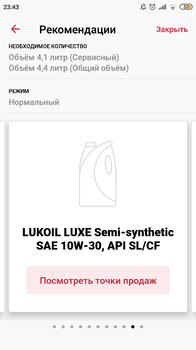 Screenshot_2019-05-31-23-43-52-151_ru.serebryakovas.lukoilmobileapp.png