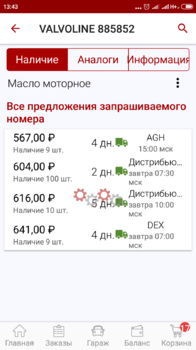 Screenshot_2019-06-05-13-43-41-693_ru.autodoc.autodocapp.png