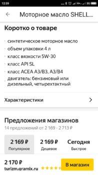 Screenshot_2019-07-28-12-59-56-624_ru.yandex.market.png