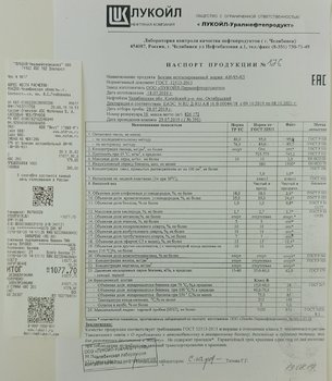 Паспорт бенза.jpg