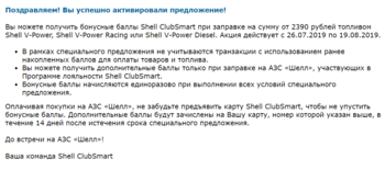 Opera Снимок_2019-08-09_151457_mail.ru.shell.com.png