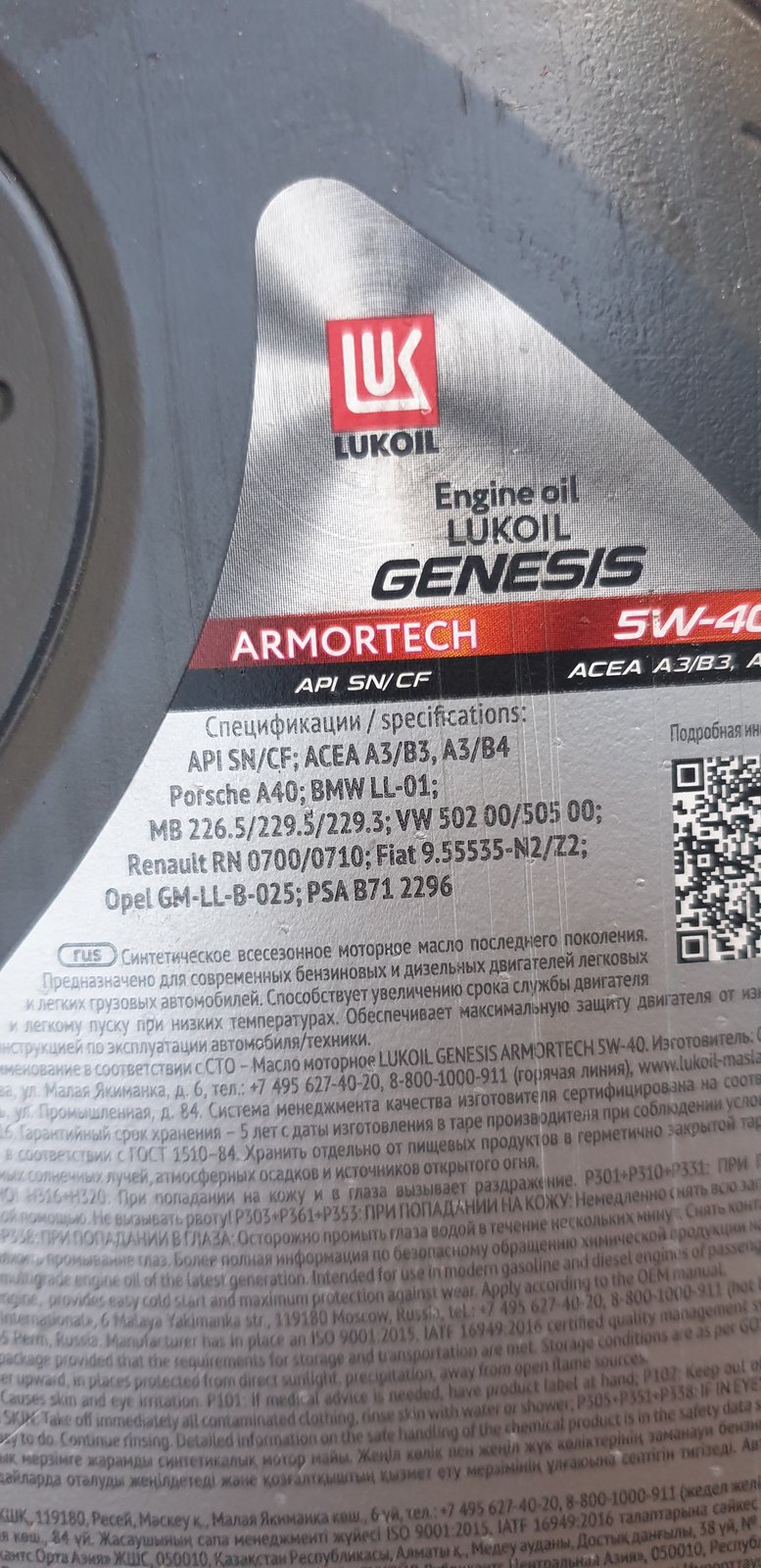 Lukoil Genesis Armortech 5w-40 GM. Лукойл Генезис 5-40 502 505. Лукойл Генезис 5w40 допуск 502-505. Масло Лукойл VW 502 5w40. Допуск масла лукойл 5w40