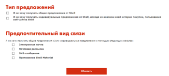 Opera Снимок_2019-08-09_184927_www.shellsmart.com.png
