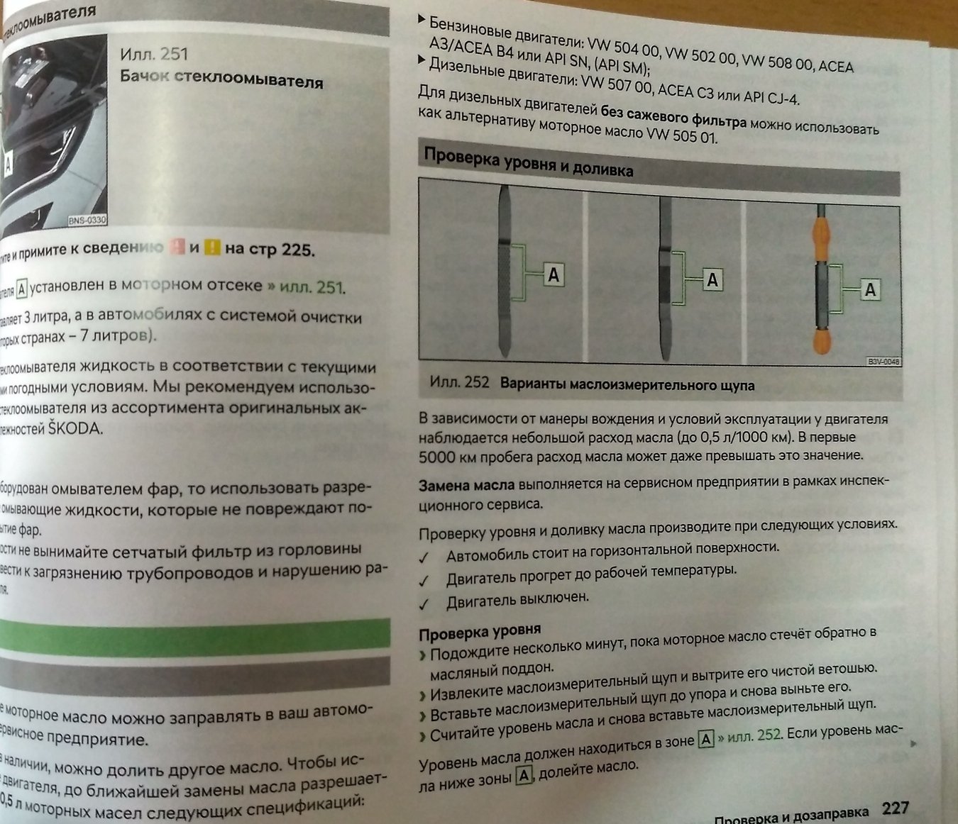 Сколько масла в шкоде кодиак. Уровень масла в двигателе 1.4 TSI Саха. Уровень масла Кодиак. Проверка уровня масла Кодиак.