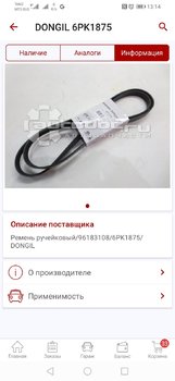 Screenshot_20190825_131440_ru.autodoc.autodocapp.jpg