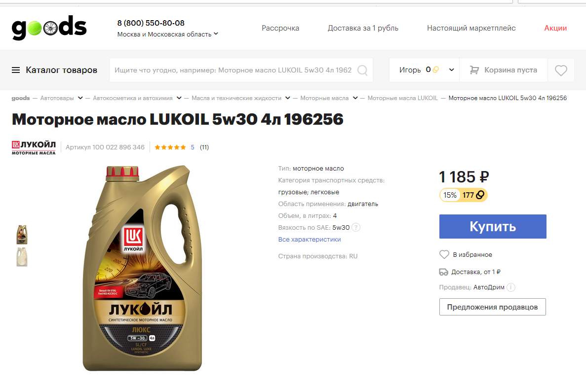 Сайт подбор моторного масла. Подбор моторного масла Лукойл. Лукойл акции форум. Форум Лукойл. Lukoil 196256.