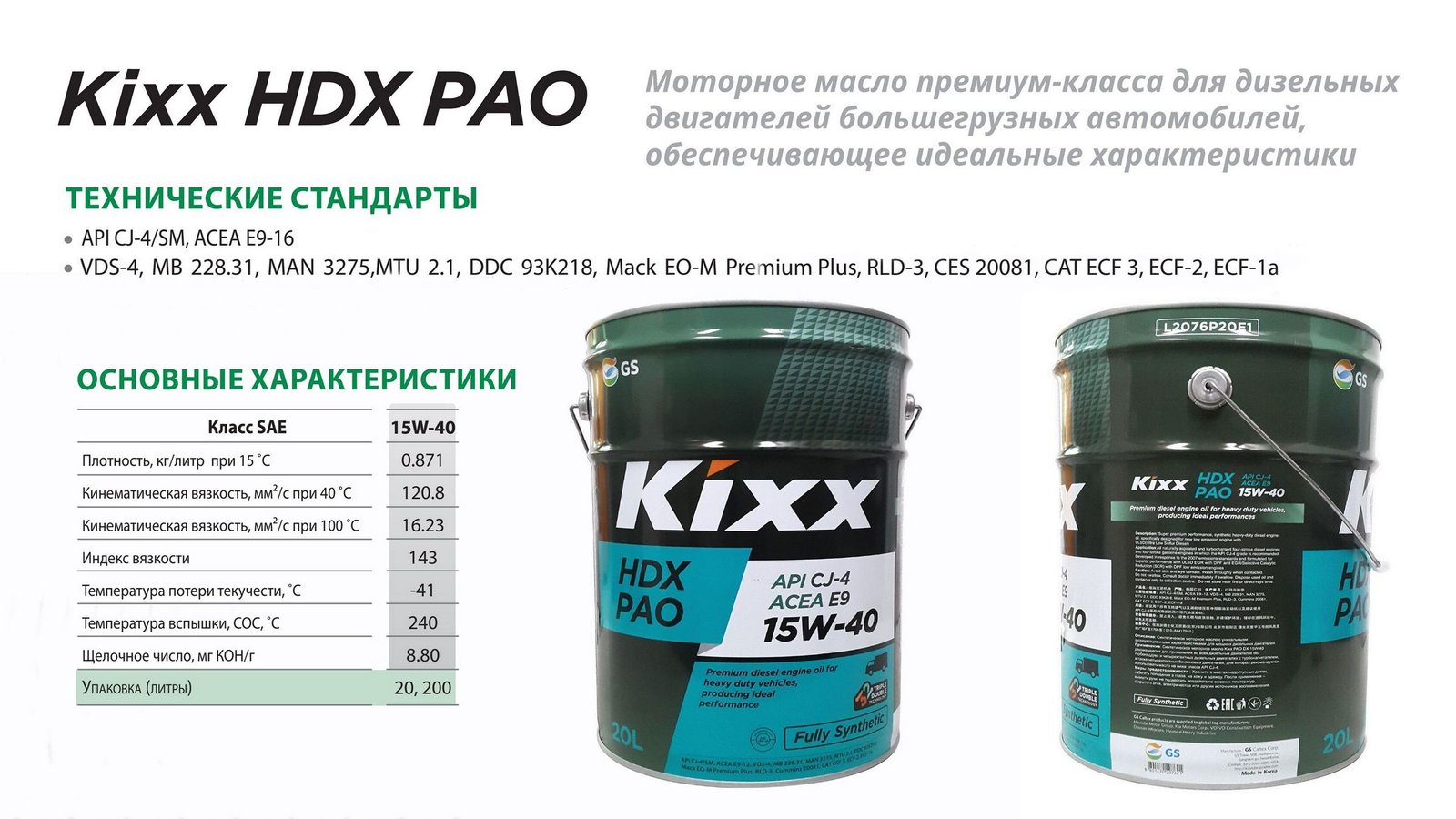 Масло кикс сайт. Моторное масло Kixx hdx Euro 15w-40 20 л. Моторное масло Kixx hdx Euro 15w-40 4 л. Моторное масло Kixx Pao DX 15w-40 20 л. Моторное масло Kixx hdx ci-4/SL 15w-40 20 л.