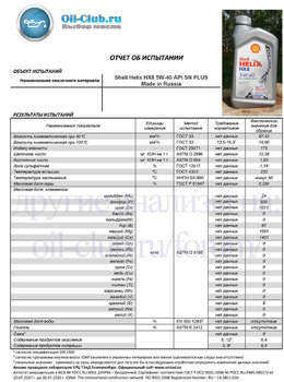 Shell Helix HX8 5W-40 API SN PLUS NEW 2019 Made in Russia (VOA BASE) копия.jpg