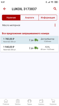 Screenshot_2019-09-06-09-37-34-516_ru.autodoc.autodocapp.png