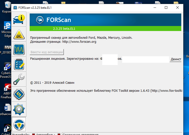 Форскан сайт. FORSCAN расширенная лицензия. FORSCAN. Форскан активация лицензии. FORSCAN ключ активации.