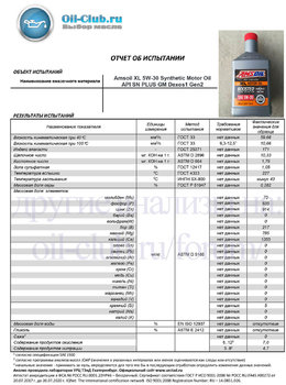 Amsoil XL 5W-30 Synthetic Motor Oil API SN PLUS GM Dexos1 Gen2 (VOA BASE) копия.jpg