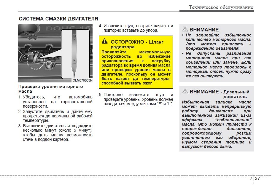 Уровень масла в двигателе выше максимума