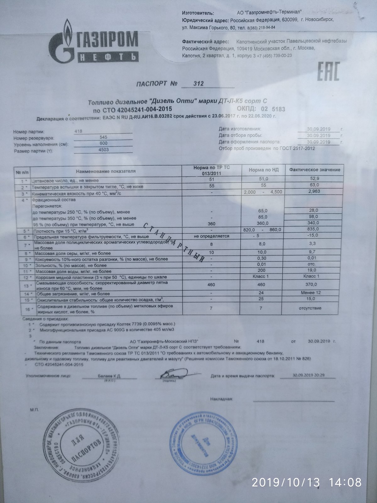 Дизельное топливо газпромнефть