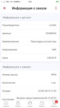 Screenshot_2019-10-17-02-52-27-102_ru.autodoc.autodocapp.png