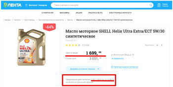SHELL Helix Ultra Extra:ECT 5W:30 синтетическое – купить в сети магазинов Лента. 2019-11-28 04-47-12.jpg