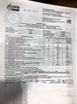 Паспорт ГПН 05.12.19..jpg