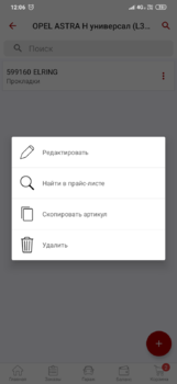 Screenshot_2020-01-09-12-06-54-558_ru.autodoc.autodocapp.png
