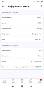 Screenshot_2020-01-12-10-17-08-861_ru.autodoc.autodocapp.jpg