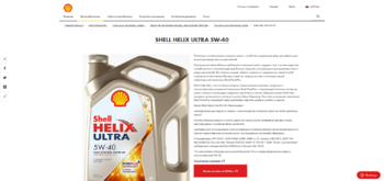 FireShot Capture 003 - Shell Helix Ultra 5W-40 - «Шелл» в России - www.shell.com.ru.png