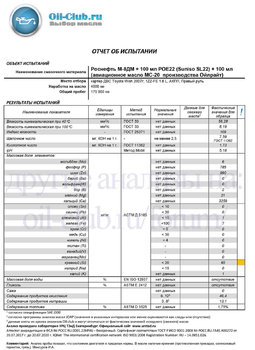 Роснефть М-8ДМ Toyota Wish 4000км andreka (UOA BASE) копия.jpg