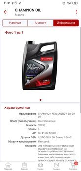 Screenshot_2020-02-27-11-31-10-296_ru.autodoc.autodocapp.thumb.jpg.781a2a4e7538338a47c7ee38d9ed21c3.jpg