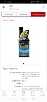 Screenshot_20200221_120954_ru.autodoc.autodocapp.jpg