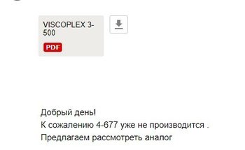 Вископлекс.jpg