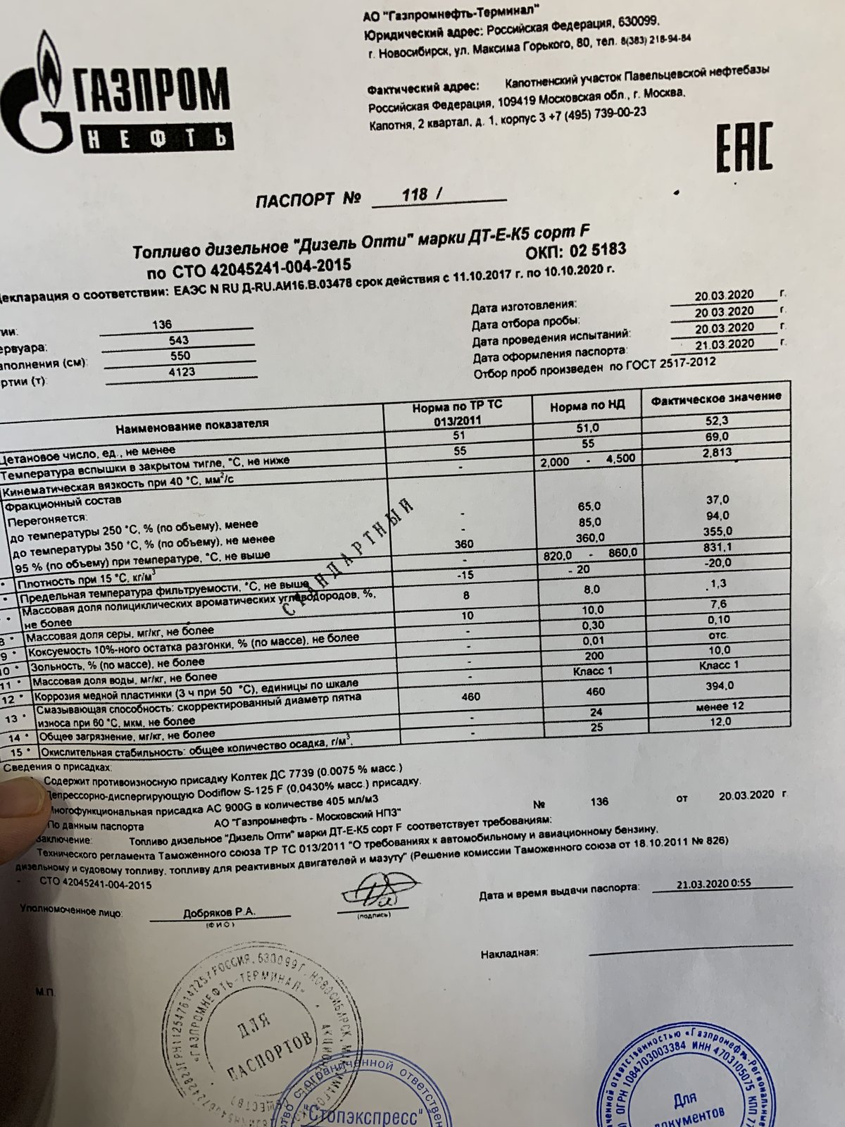 Дизельное топливо газпромнефть