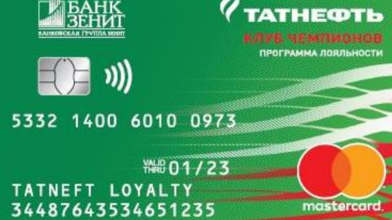 Заправка трасса карта лояльности