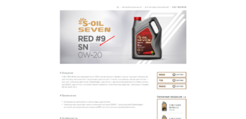 S-OIL 7 RED #9 SN _Автомобильные масла_Product _ S-OIL SEVEN.png