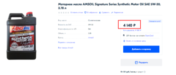 Моторное масло AMSOIL Signature Series Synthetic Motor Oil SAE 5W-30, 3.78 л.png