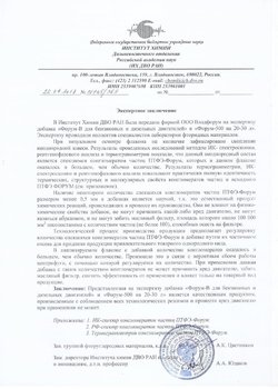 Письмо института химии ДВО РАН.JPG