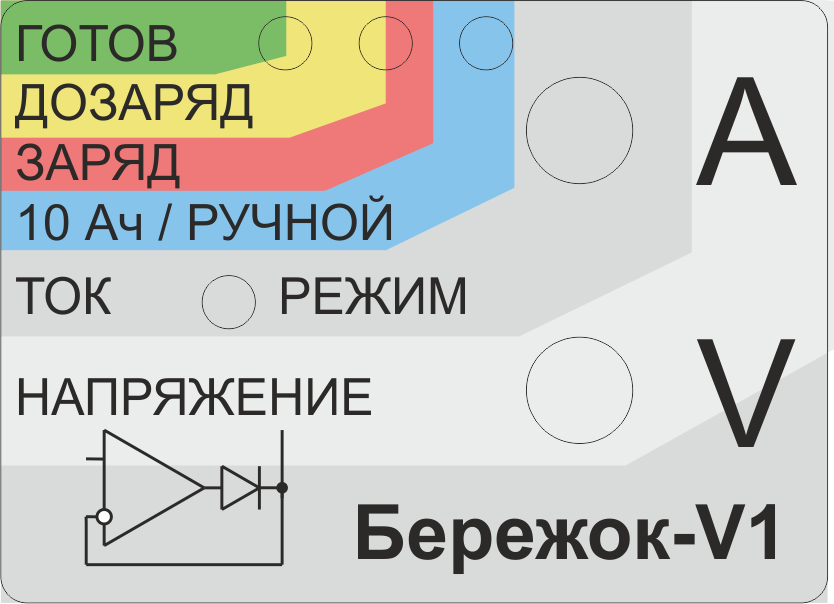 Вымпел бережок. ЗУ Бережок v1 инструкция. Зарядное устройство ЗУ Бережок v1. Схема Бережок v1 зарядное устройство. Зарядное устройство Бережок-v1 cl120.