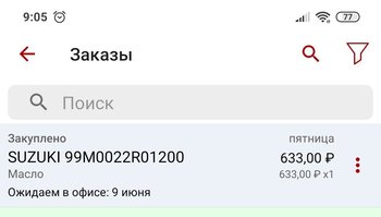 Screenshot_2020-05-30-09-05-08-460_ru.autodoc.autodocapp.jpg