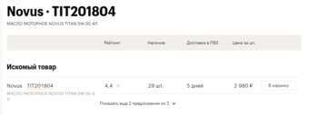 Автозапчасти, запчасти, каталог запчастей для иномарок, интернет – магазин Emex.png
