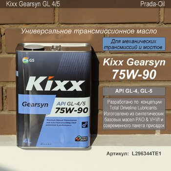 Kixx_Gearsyn_GL-4-5_75W-90-001.jpg
