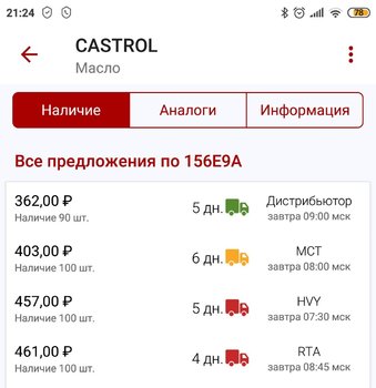 Screenshot_2020-07-07-21-24-57-620_ru.autodoc.autodocapp.png