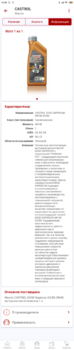 Screenshot_2020-07-19-12-36-26-403_ru.autodoc.autodocapp.png