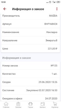 Screenshot_2020-07-23-12-52-15-239_ru.autodoc.autodocapp.jpg